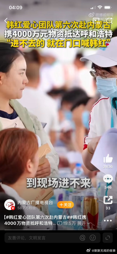 韩红携4000万物资抵呼和浩特“进不去的就在门口喊韩红”——这句太戳了！2026