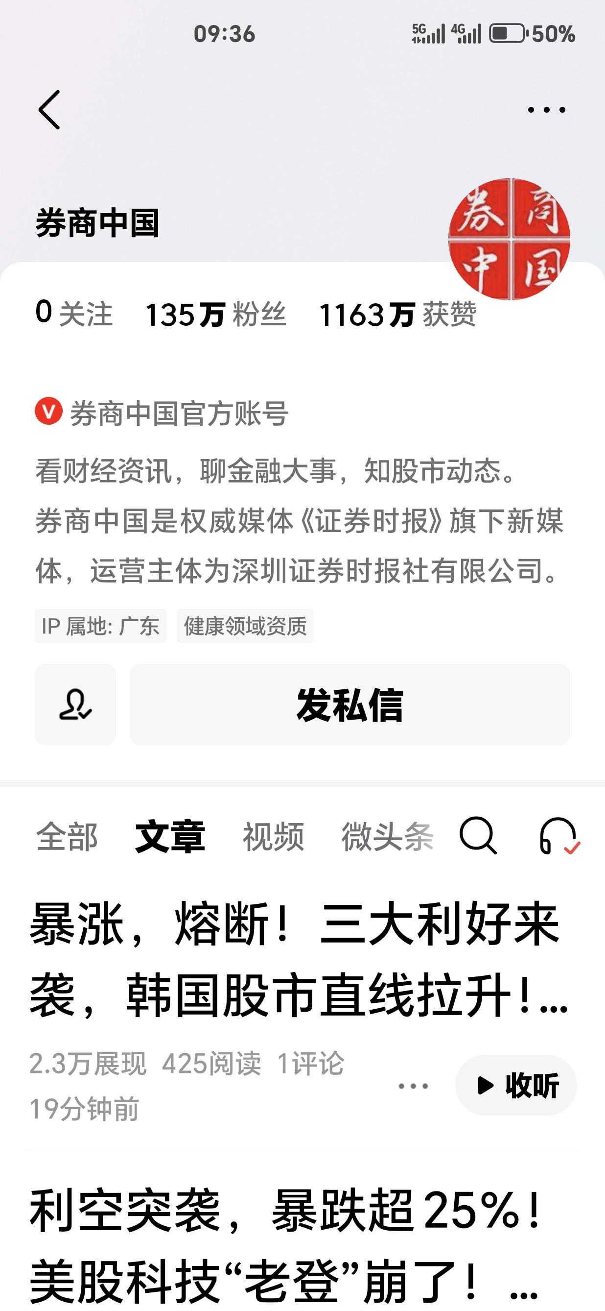 号称权威证券报下的新媒体。看看它文章的题目，你有何感想？