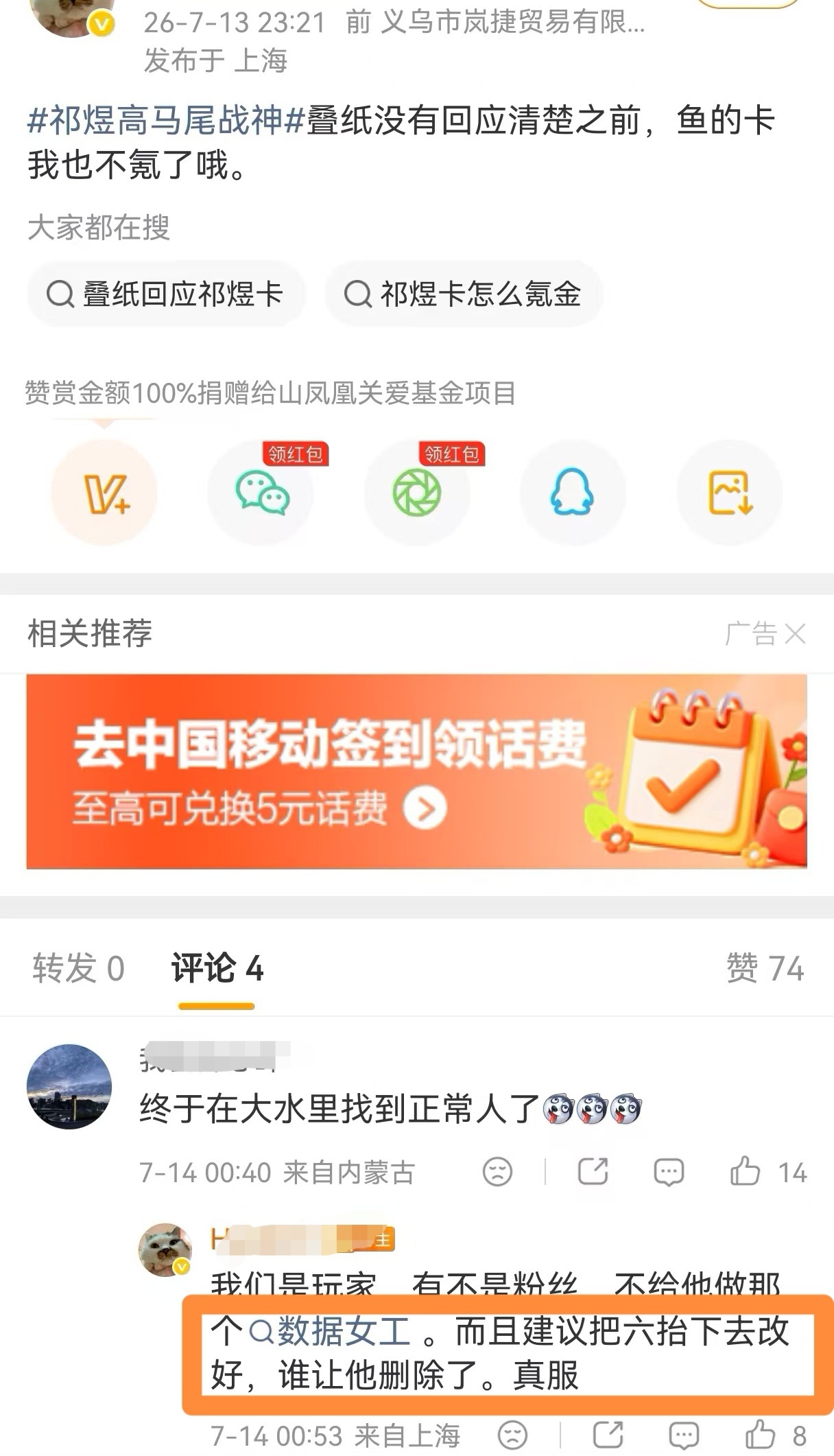 我就知道，一直在叽歪的要不就是不死心的臭🐶推、要不就是钻群底的下家、甚至有友商
