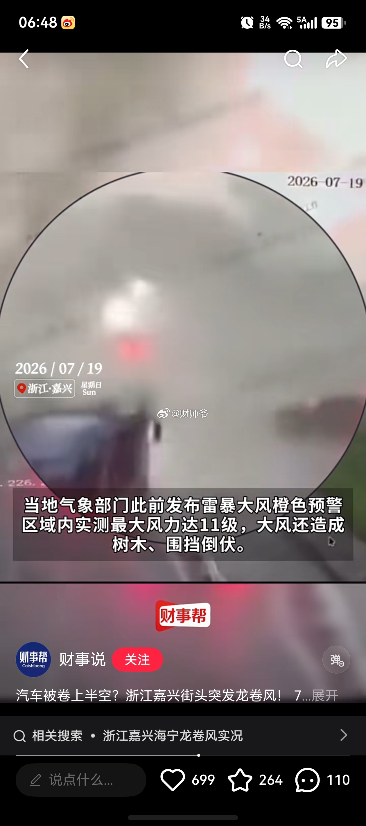 上周宁波龙卷风，这周嘉兴龙卷风……杭州、绍兴瑟瑟发抖。 