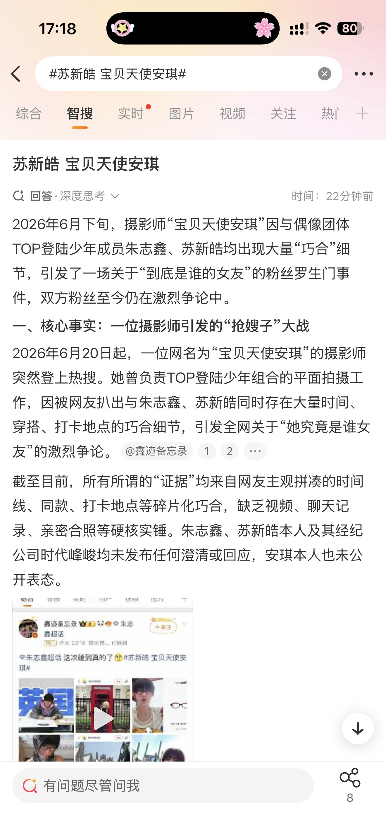 朱志鑫 宝贝天使安琪我特么炸了呀 我想着智搜总结看一下咋了 结果出来一句“抢嫂子