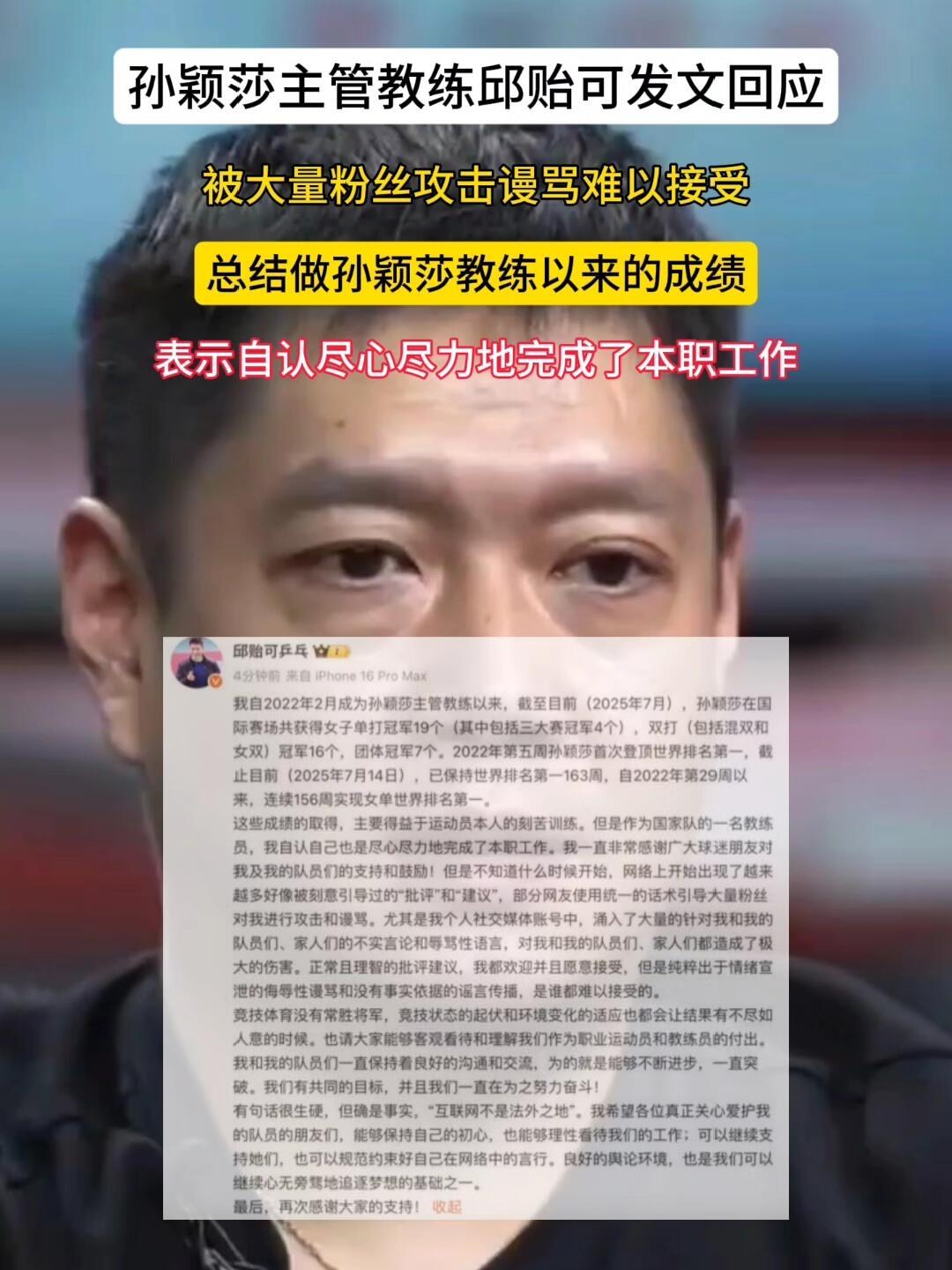 邱贻可维护莎莎，字字句句！
优秀的人，被认可，邱指导只是说出来，结果遭到质疑和不