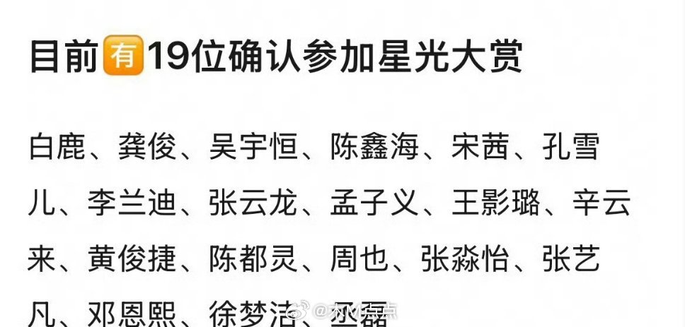 真的醉了…没想到🐧星光大赏需要短国来撑场面了，内🐟顶流们都不去 短剧的演员演