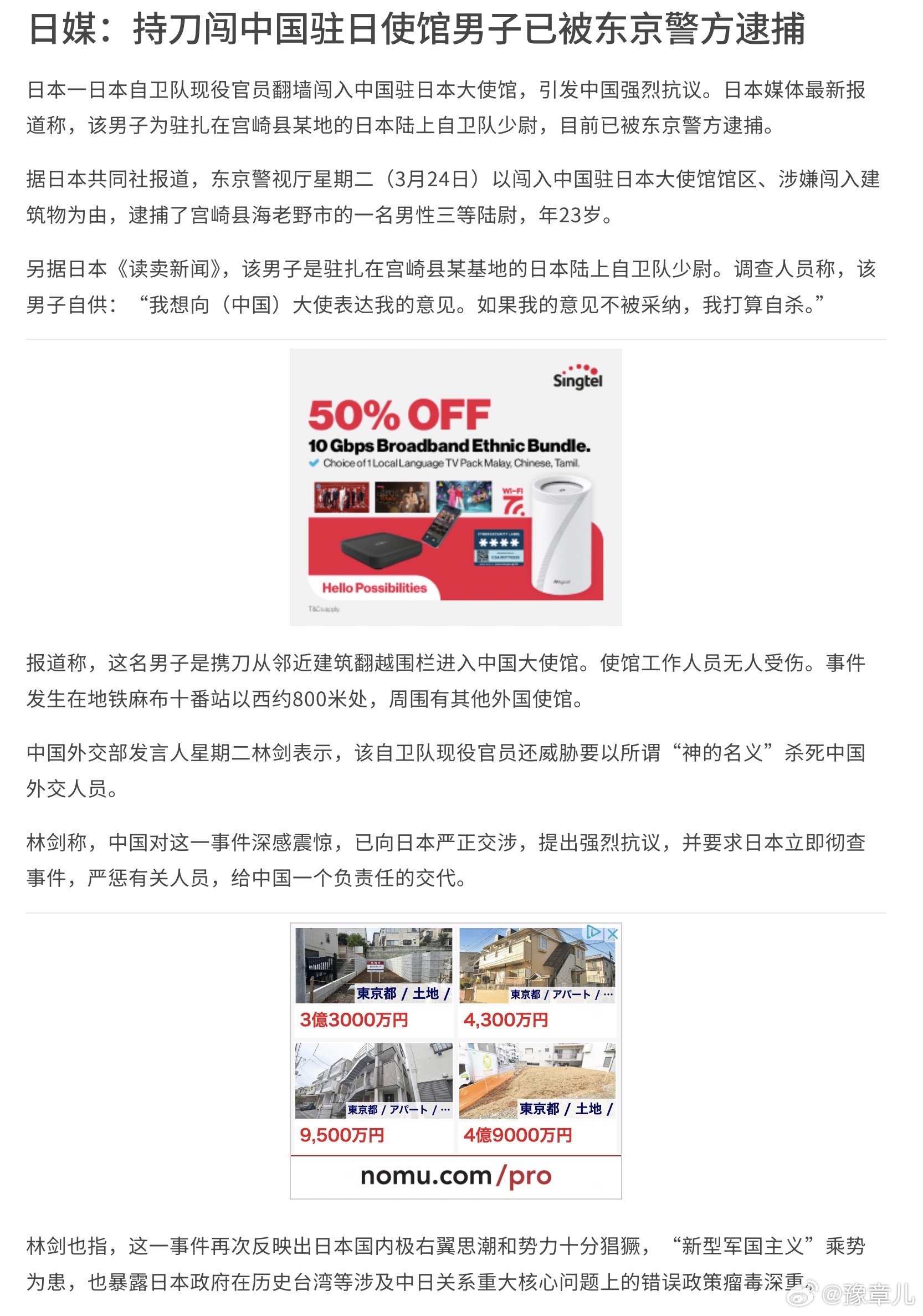 翻墙闯入中国驻日本大使馆的是一名23岁的日本陆上自卫队少尉军衔男子，已被日本警察