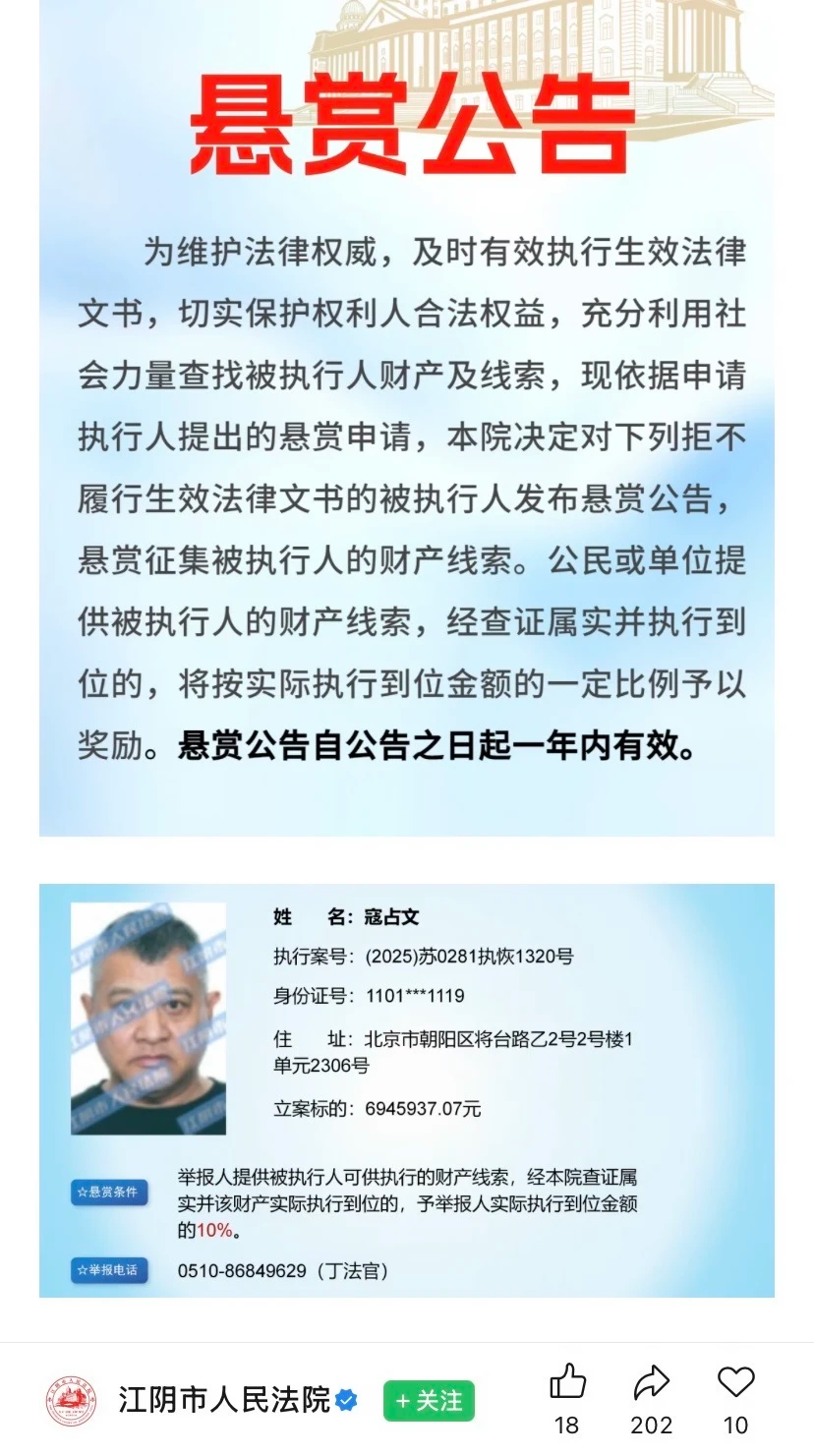 演员寇占文被法院悬赏 700万啊，演艺圈挣钱太容易了这种专吃一类角色的不知名演员