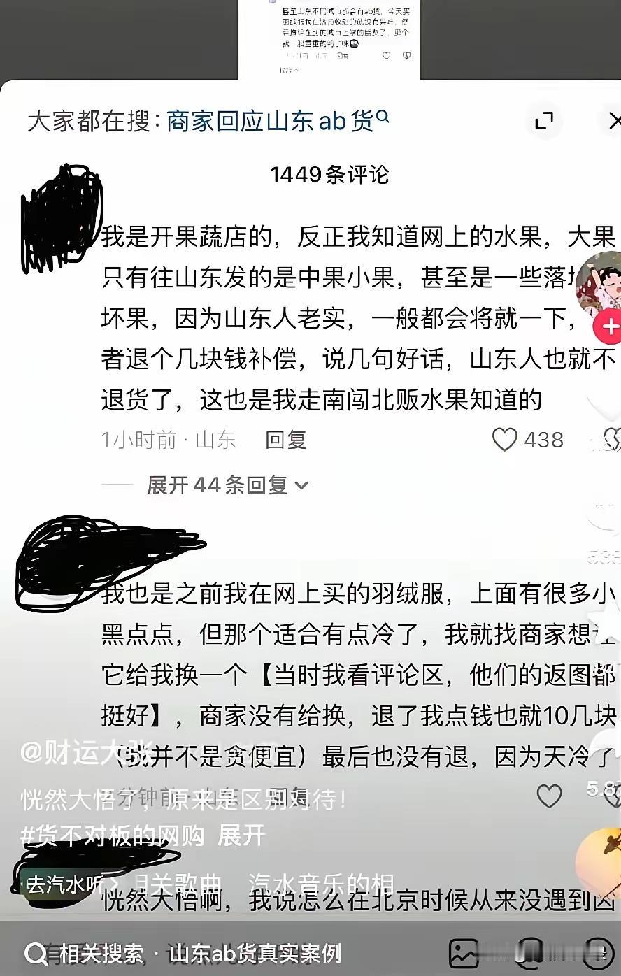 某些商家停发山东快递，这绝对是山东人被黑的最惨的一次！

现实中，山东人一向以人