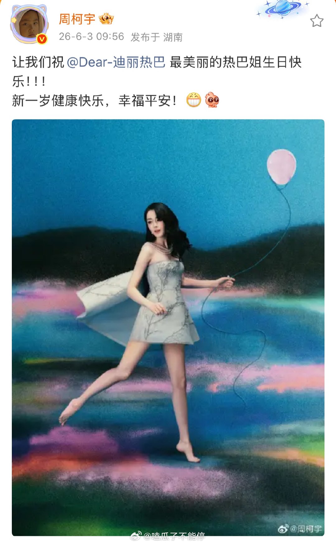 周柯宇发文祝迪丽热巴生日快乐，两位友谊长存呀