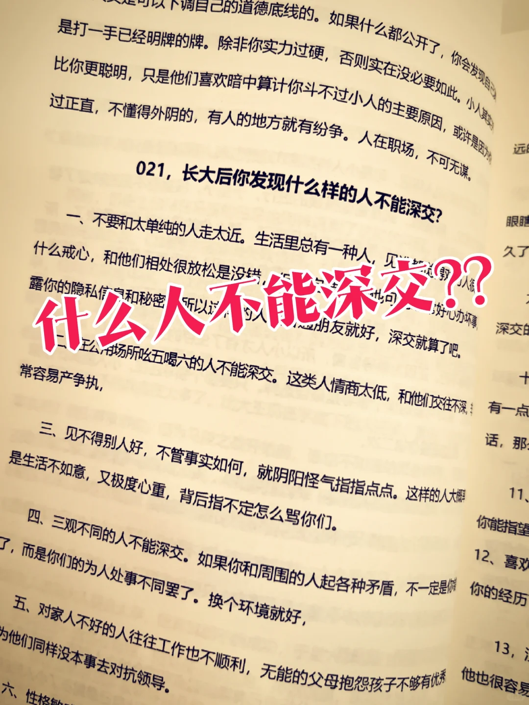 总结‼️这14种人不能深交🚫