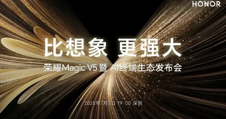 曝荣耀新品均搭载“最大电池”，折叠屏支持无线充电