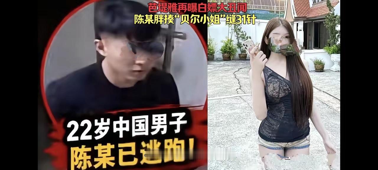 5月25日，一重庆22岁帅小伙，到泰国芭提雅旅游，他为了体验异国特色，点了一名美
