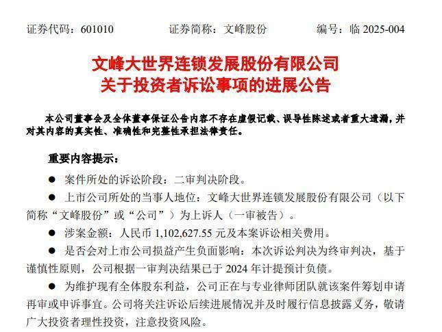 【 前“私募一哥” 徐翔等操纵股价案终审宣判  徐翔等被判赔偿四股民110万 】