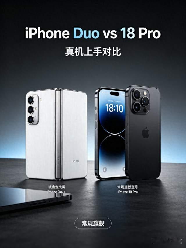 iPhone Duo对比18 Pro真机上手，看完再决定