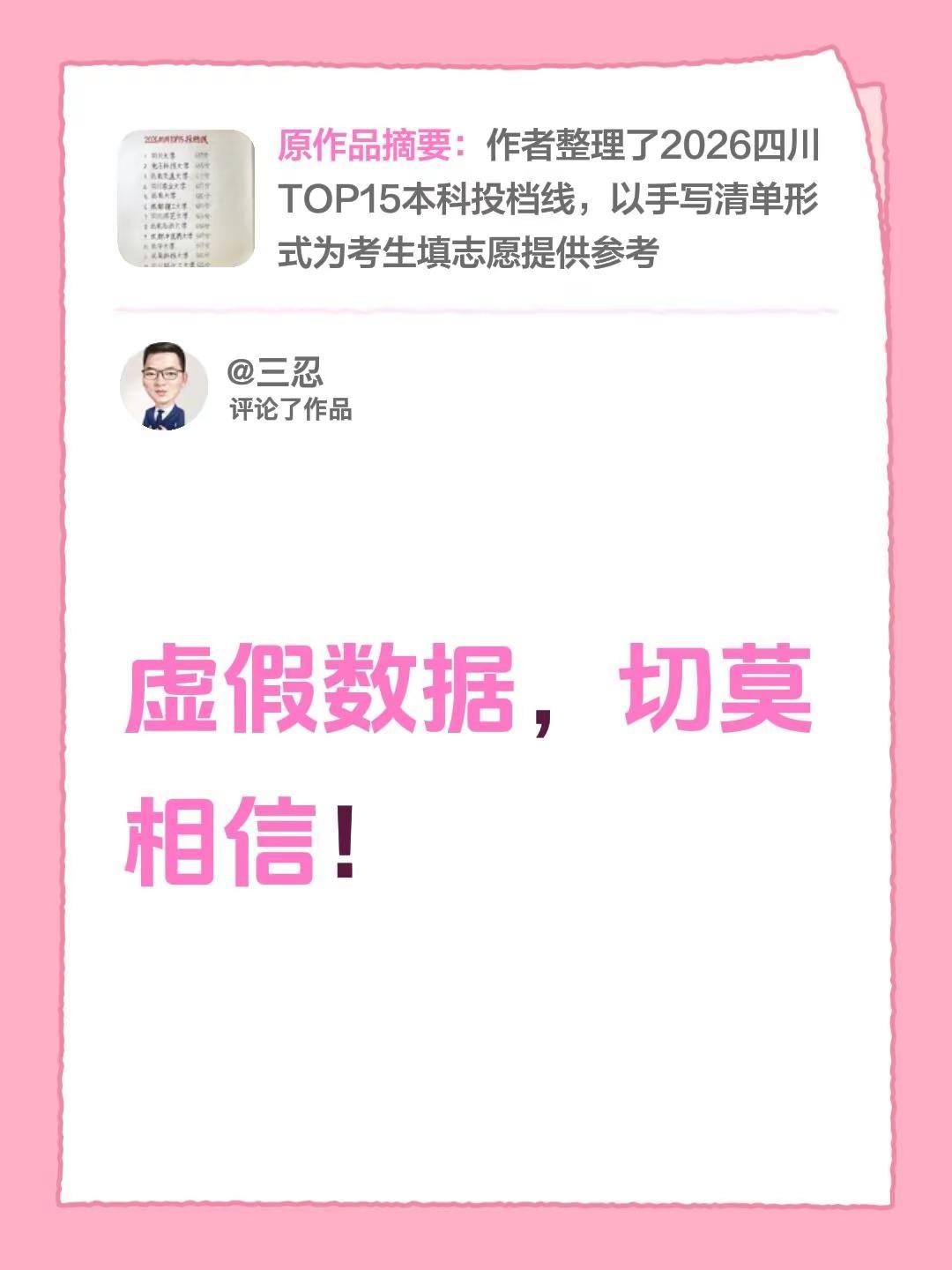 我评论了@广东七 的作品：虚假数据，切莫相信！