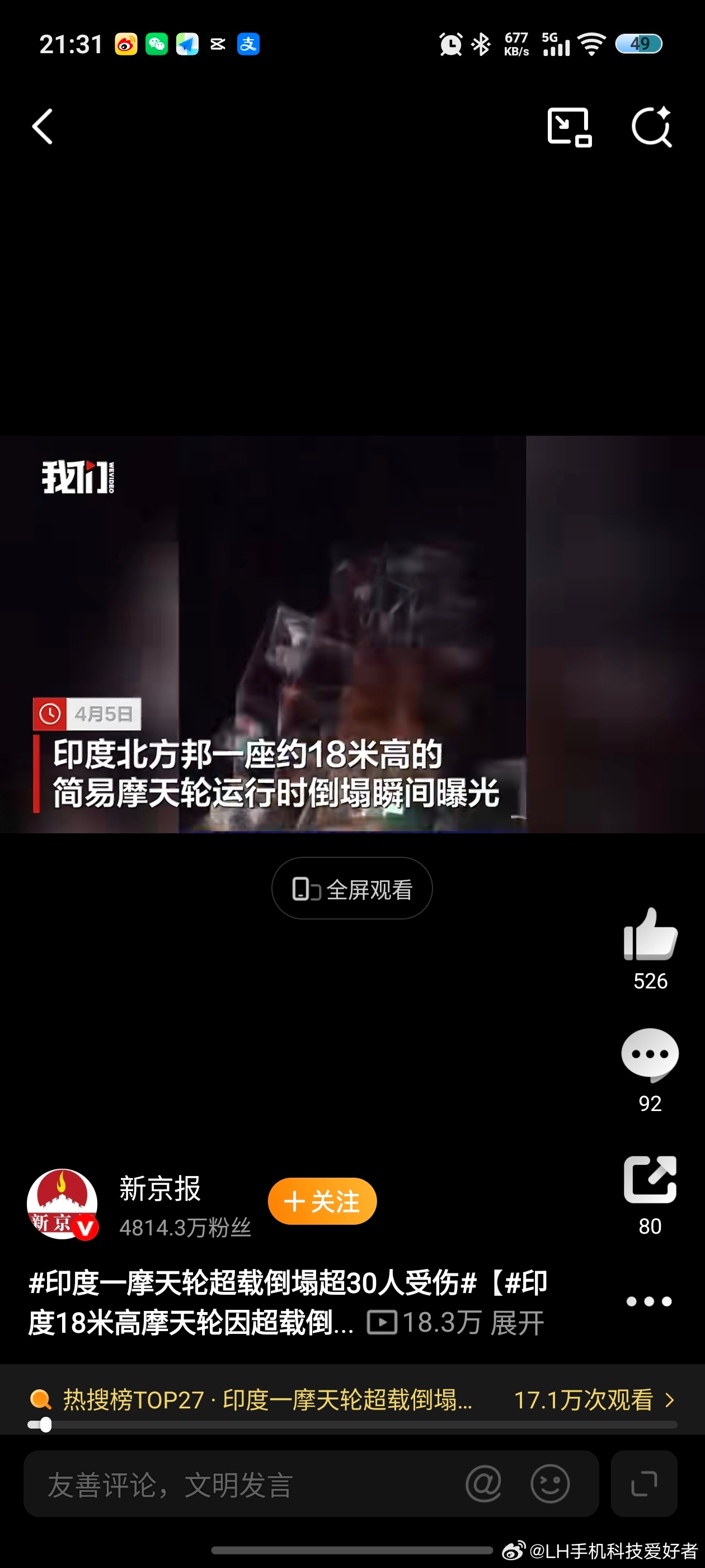 印度一摩天轮超载倒塌超30人受伤印度的摩天轮看着都吓人，我看到不止一次两次没安全