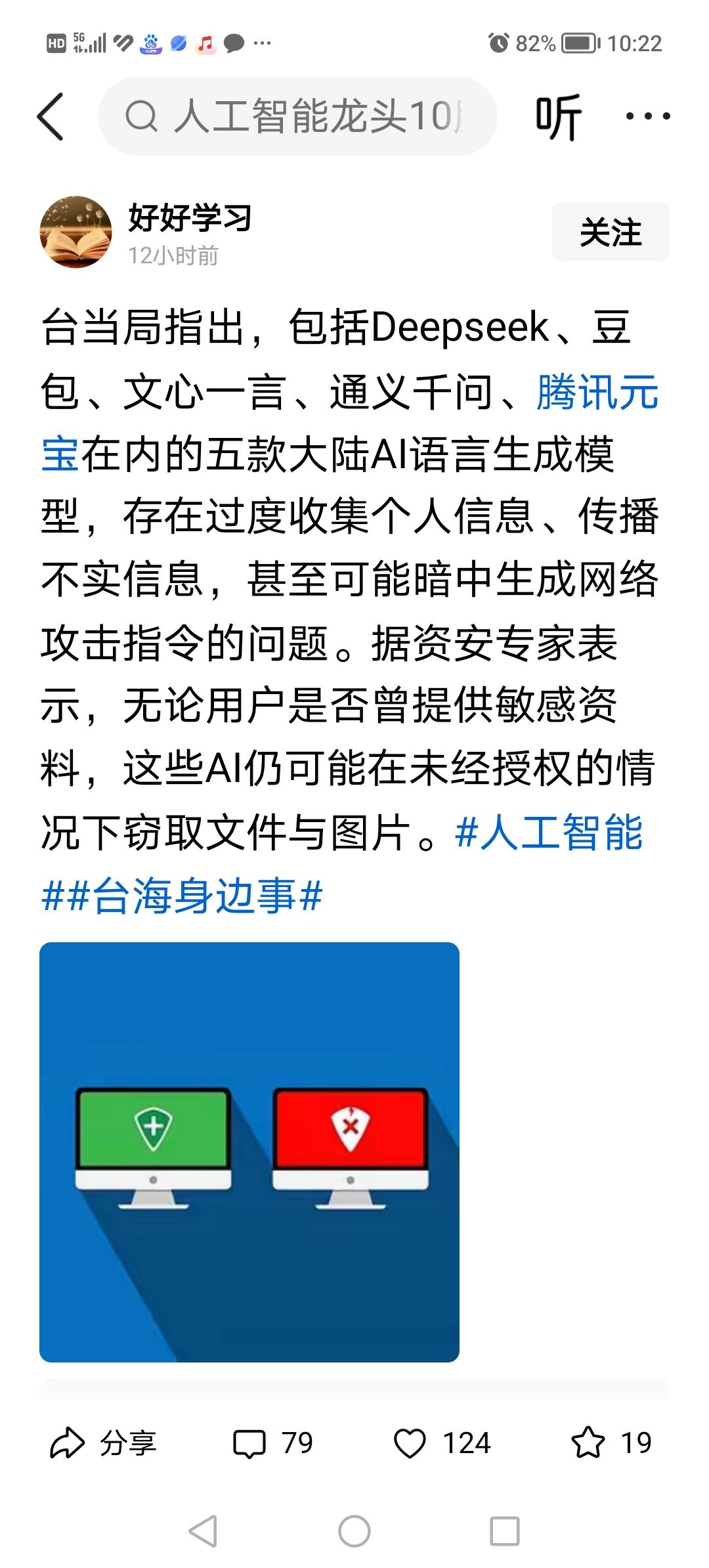 不会吧……？

台当局指出：Deepseek、豆包、文心一言、通义千问、腾讯元宝