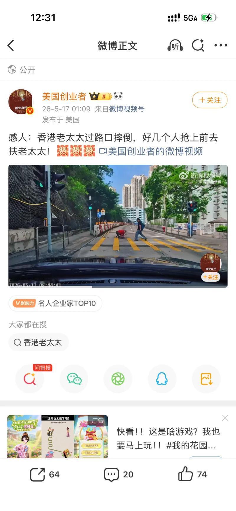 2026 年 5 月 11 日清晨，香港一条斑马线前，一位过马路的红衣老婆婆不慎