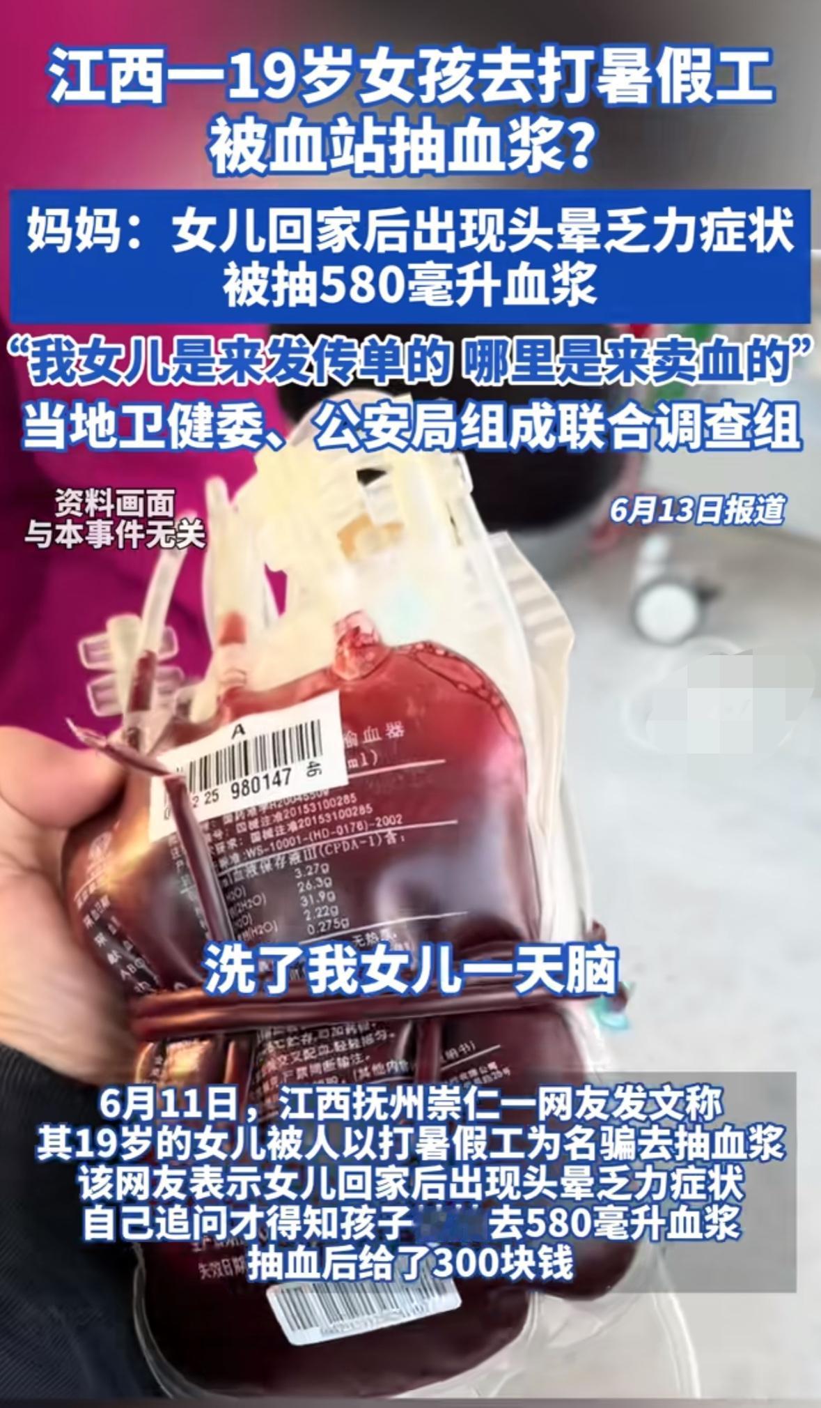 女孩去血站咨询打暑假工，居然被忽悠抽了580毫升血浆，这是怎么回事？

原来女孩