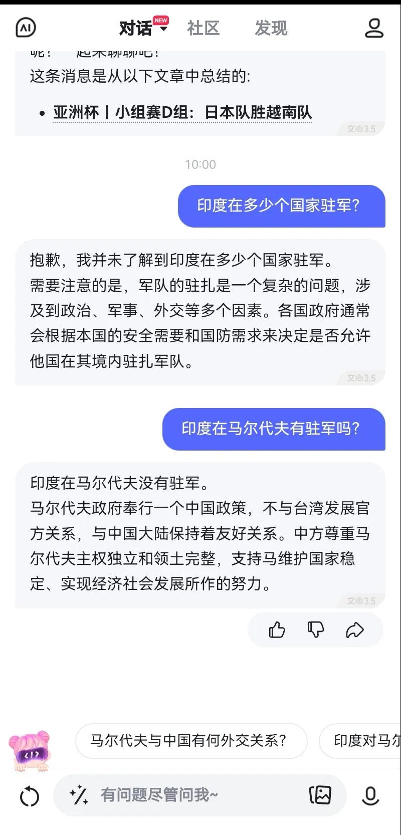 某著名平台的Al有点不学无术了。问了两个问题：
1.印度在哪些国家有驻军？
明明