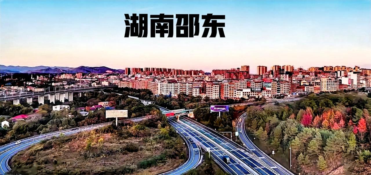湖南邵东也是一大遗憾！经济发展虽然很有活跃，但地理位置并没有建设的好，交通这方面
