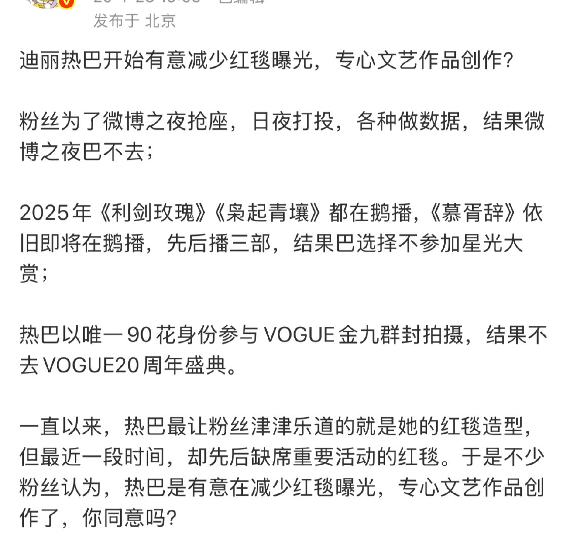 迪丽热巴有意减少红毯曝光迪丽热巴不去微博之夜是有意减少红毯曝光 