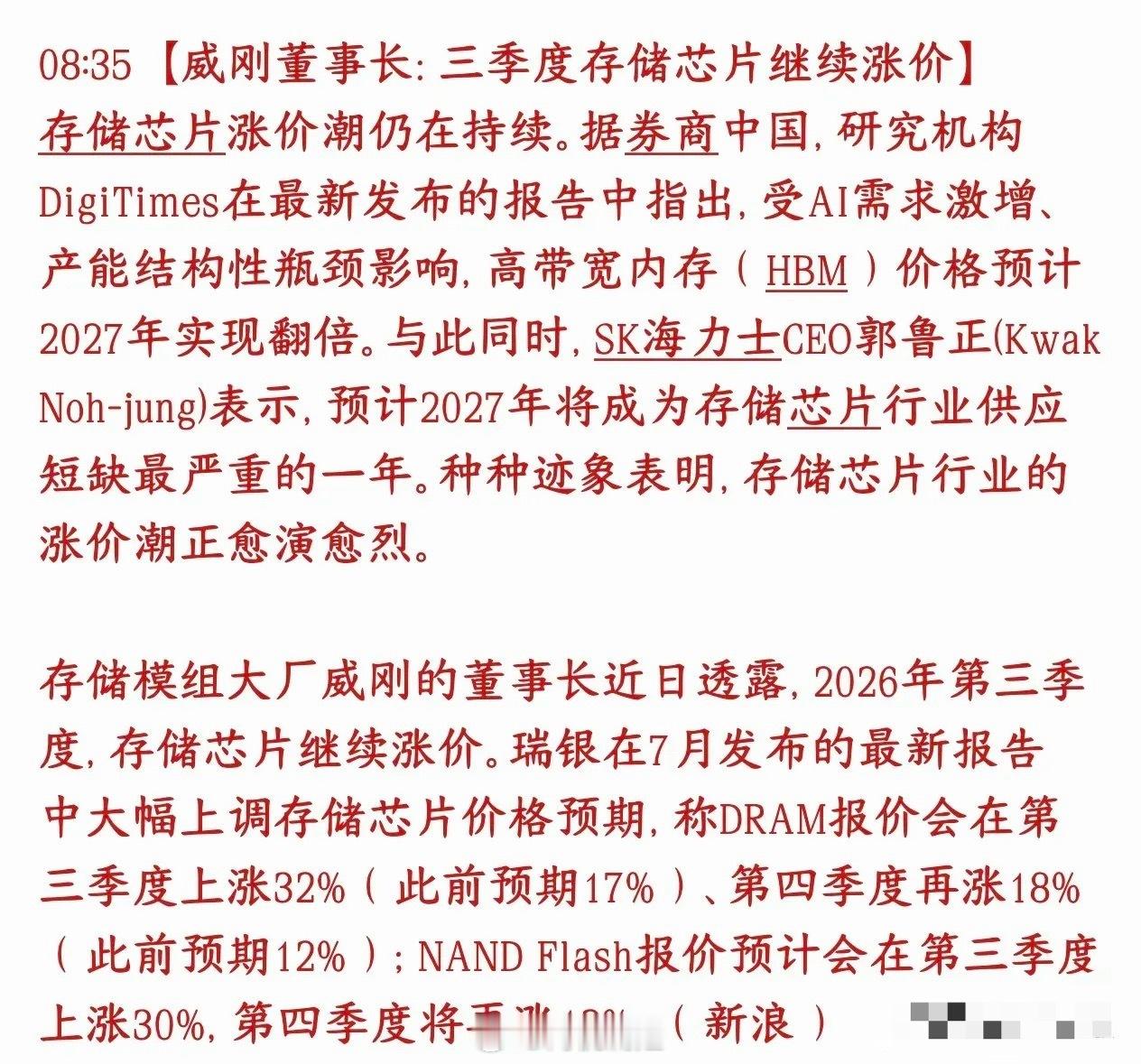 存储芯片重磅利好消息，新一轮的涨价又要来了内存大厂威刚老板明确表态：2026年三