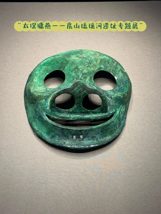 “太保墉燕——房山琉璃河遗址专题展”