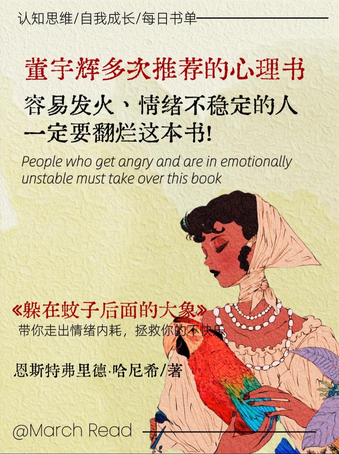 不愧是董宇辉多次推荐，读完被狠狠治愈！简直就是人类糟糕情绪处理方法百科...