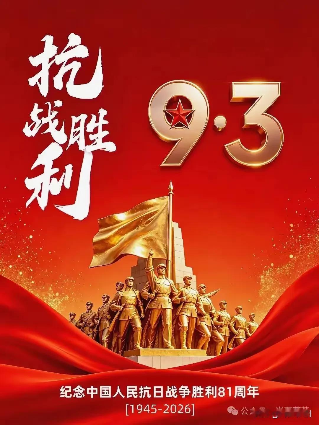 《鹧鸪天·九三忆胜》

烽火当年国土伤，
英雄浴血卫家邦。
一腔碧血驱豺虎，
万