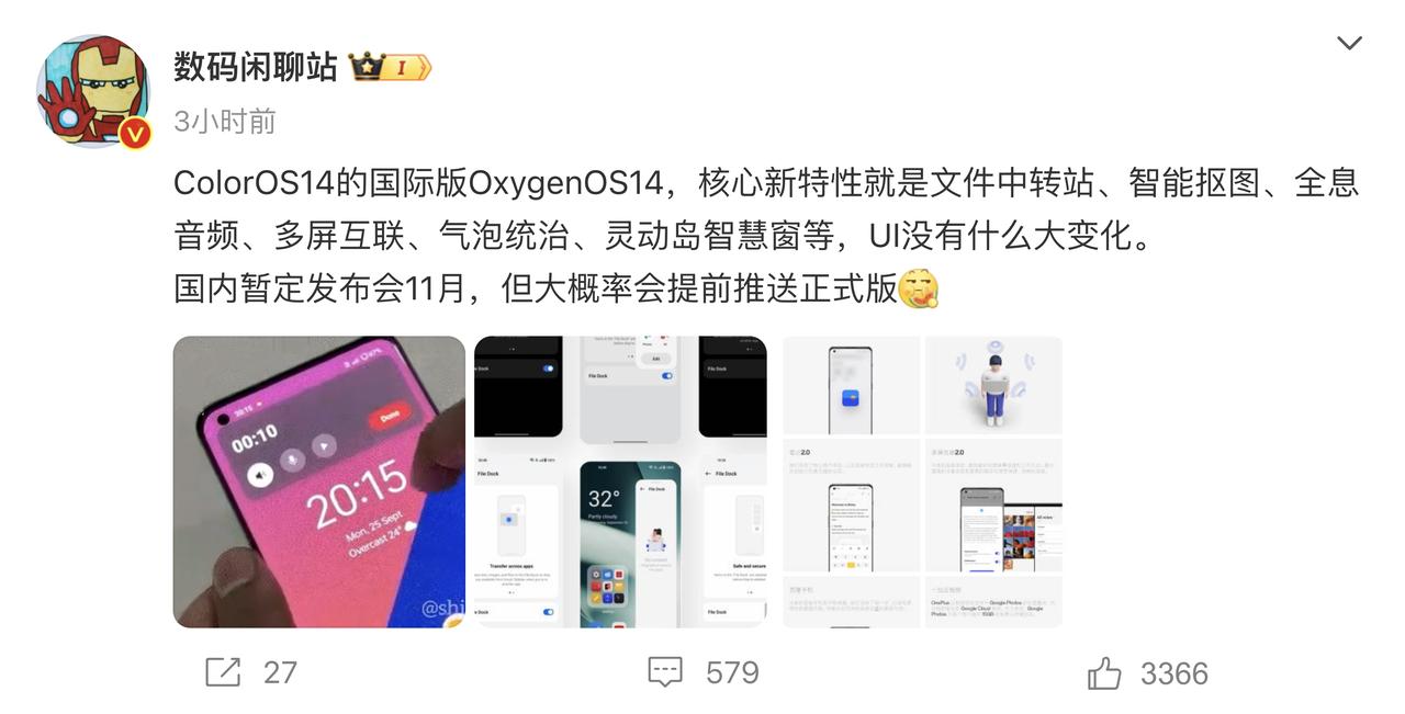 好家伙，ColorOS 14系统升级这么大？刚看到博主透露了ColorOS 14