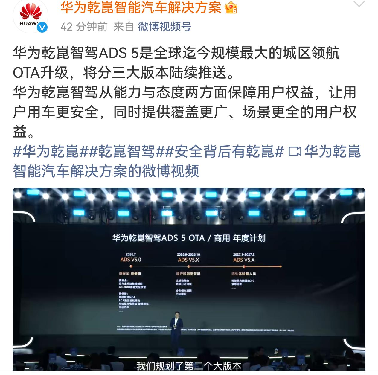 官宣了，乾崑智驾ADS 5.0本月开始推送第一个大版本，新增后向主动防被撞辅助等