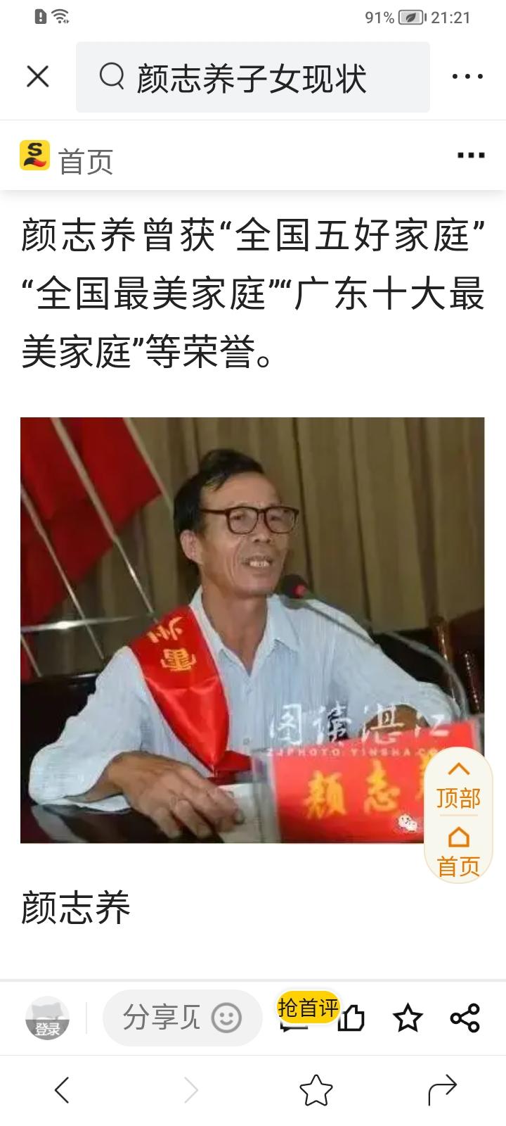 雷州好人颜志养经湛江市推荐为广东好人候选人南粤好人