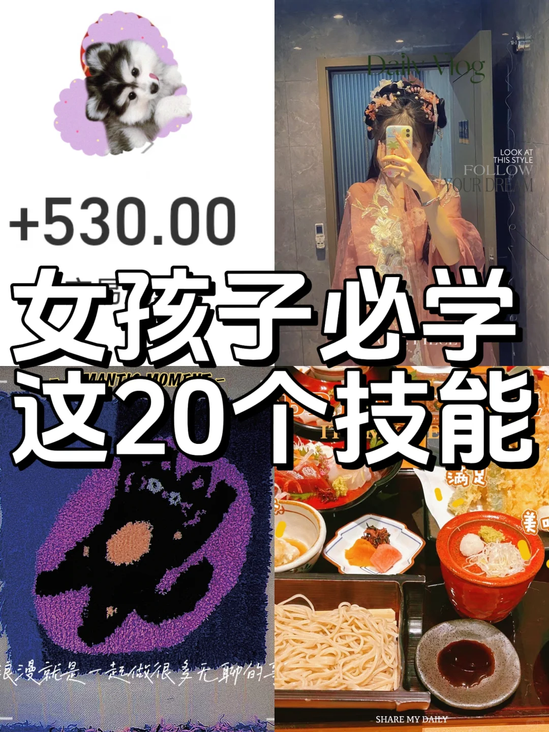 除了玩手机❓女孩子可以学这20个技能❗