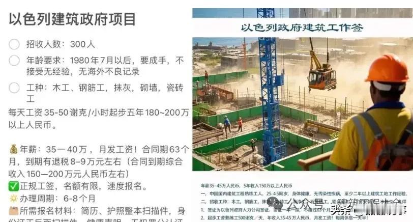 刚看到了一个以色列的招聘，年薪35万到40万，每月按时发工资，合同63个月，到期