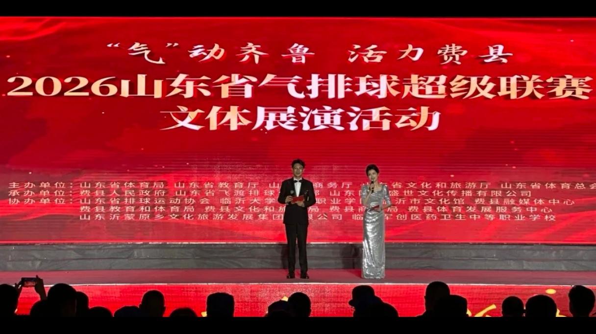 燃动费县！山东气排球超级联赛文体展演圆满落幕

7月3日，山东省首届气排球超级联