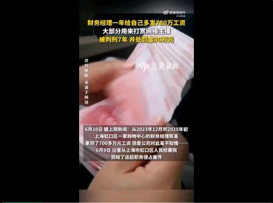 近日，虹口区法院审结的这起职务侵占案太离谱了！财务经理陈某从2023年12月到2