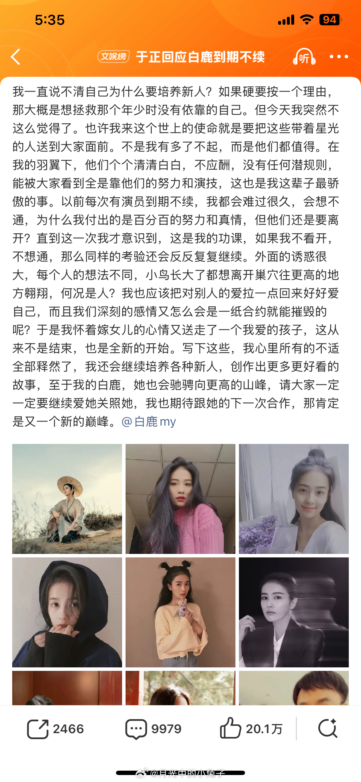 于正回应白鹿到期不续于老师，期待下一次的合作也期待更好的作品 
