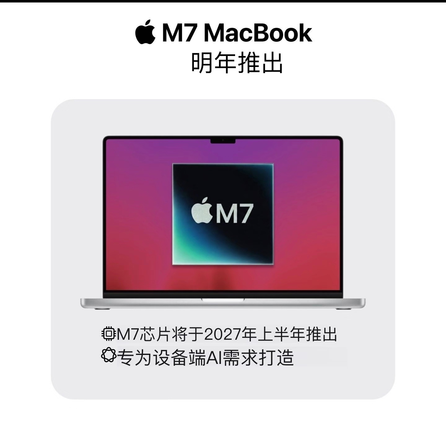 苹果新款iPad Pro明年春季推出M7芯片，专为AI需求打造，期待一下! 