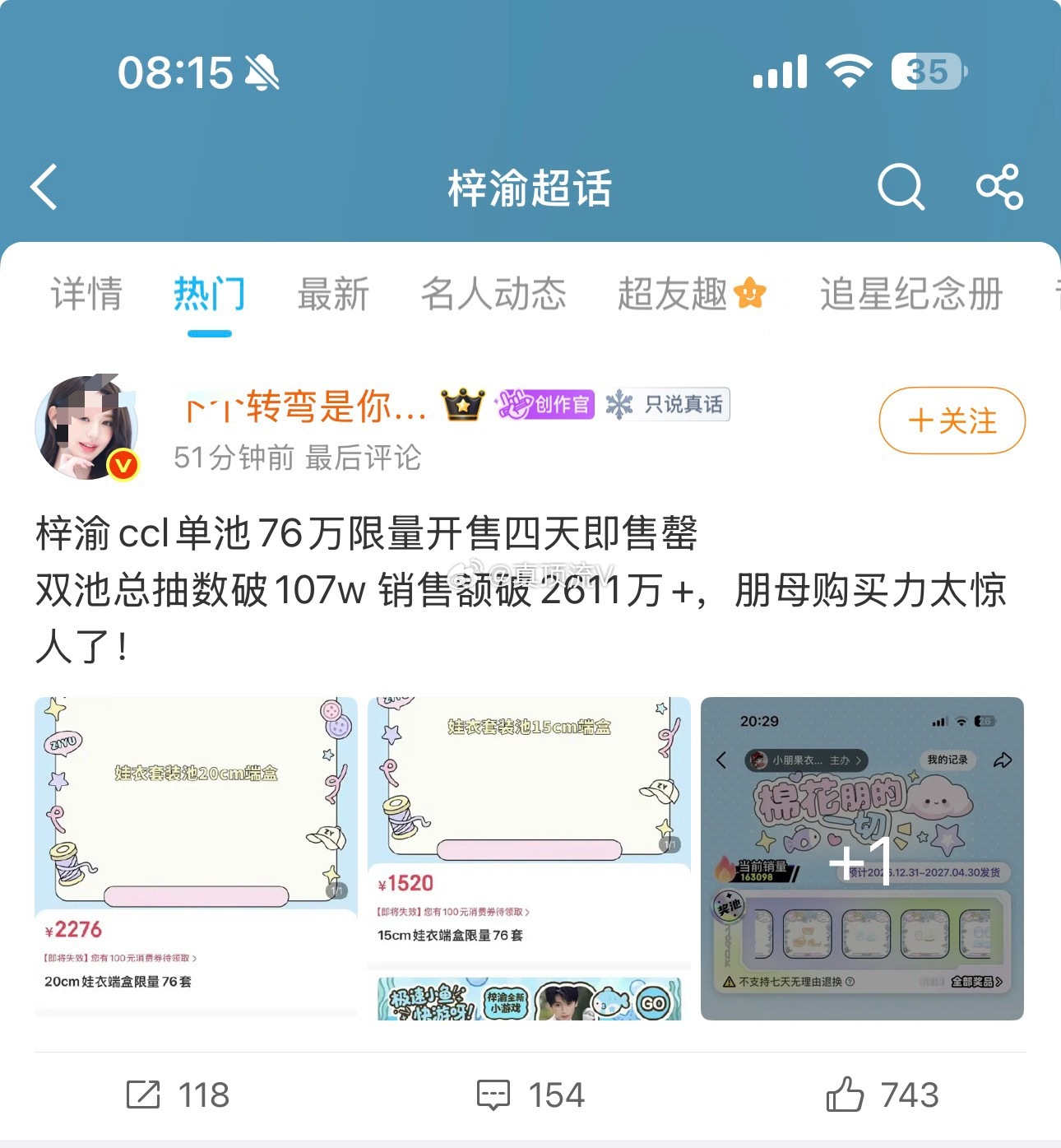 迪丽热巴粉丝进了梓渝超话热门，梓渝粉丝已经在期待梓渝 迪丽热巴一起拍戏了！