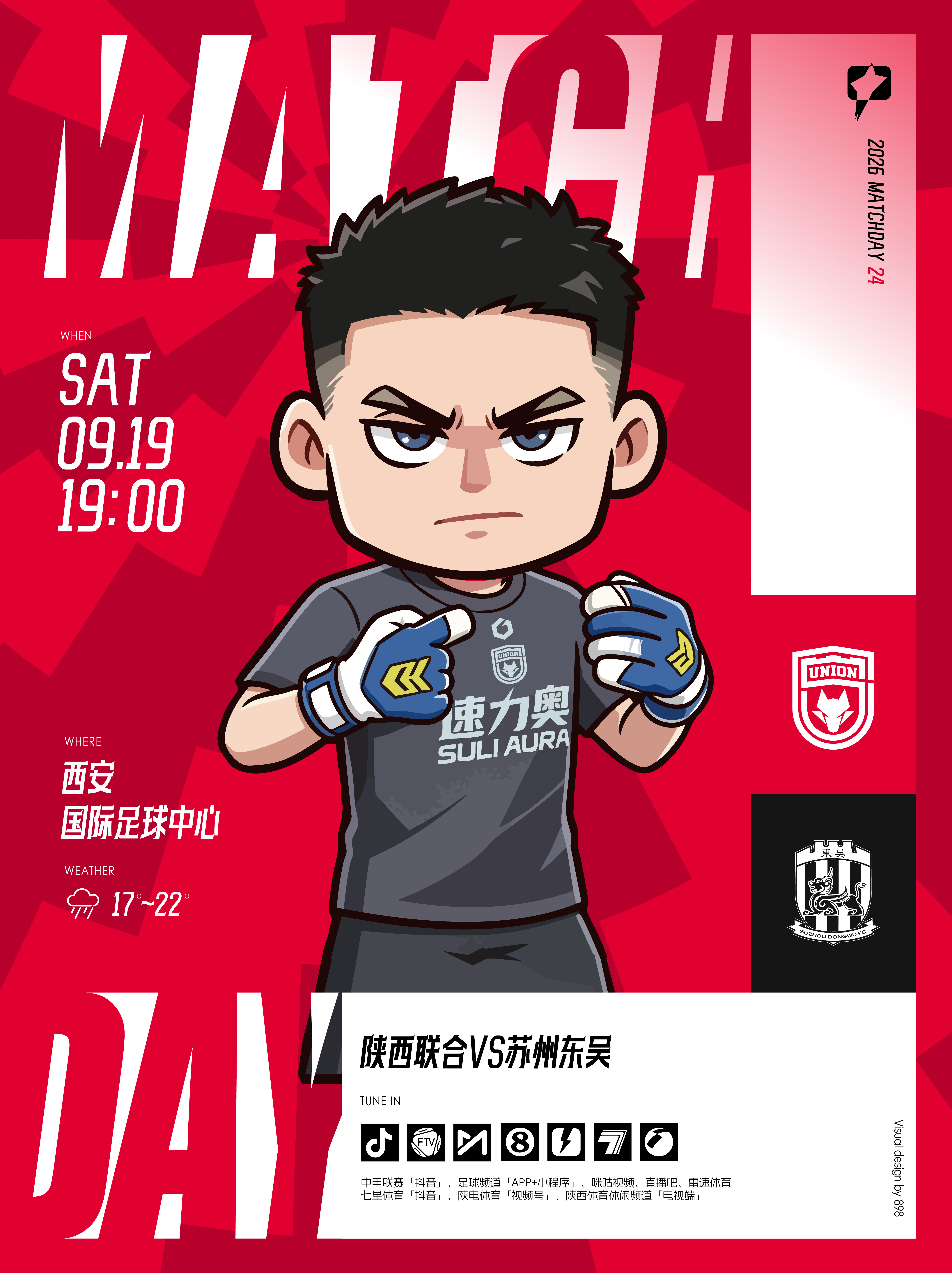 2026怡宝中甲联赛第24轮🔥「陕西联合🆚 苏州东吴」🗓 2026.9.1
