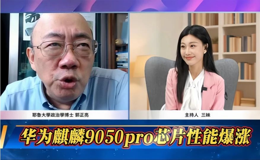 华为麒麟9050pro芯片性能暴涨！