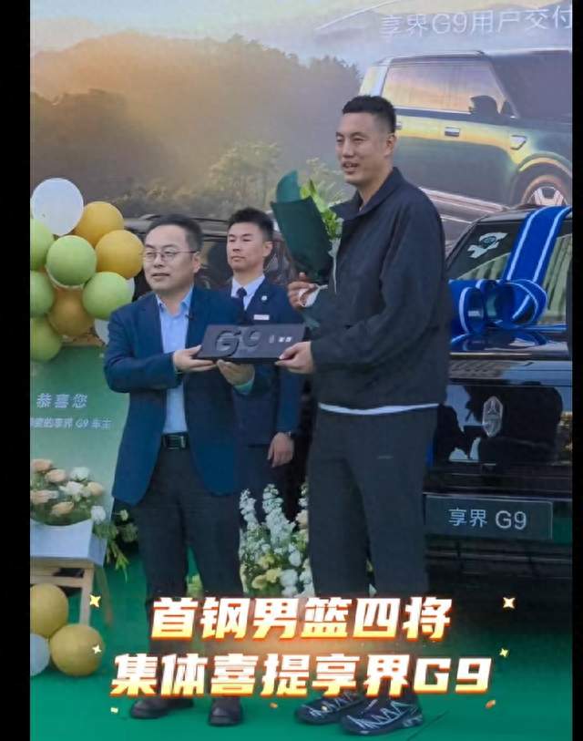 加盟北京待遇拉满？多名CBA球员喜提新豪车