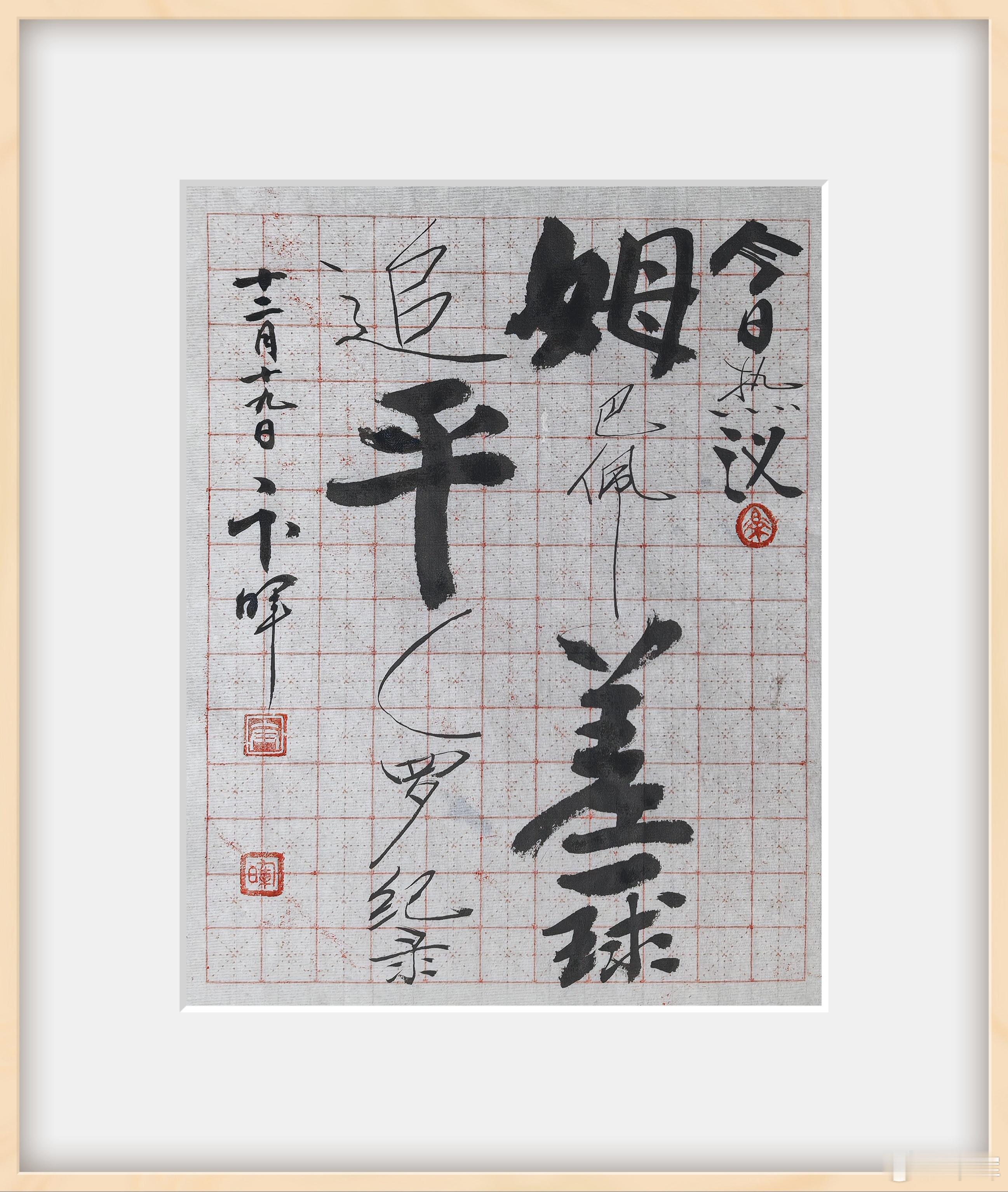 2025年，姆巴佩为皇马打入58球，距离C罗保持的队史自然年进球纪录（59球）仅