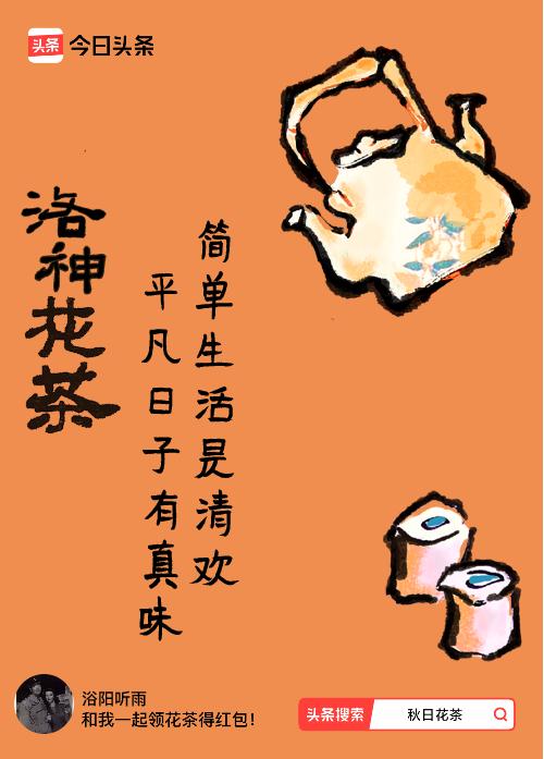 秋日领花茶我领到了秋日限定花茶：简单生活是清欢，平凡日子有真味，戳这里👉快来领