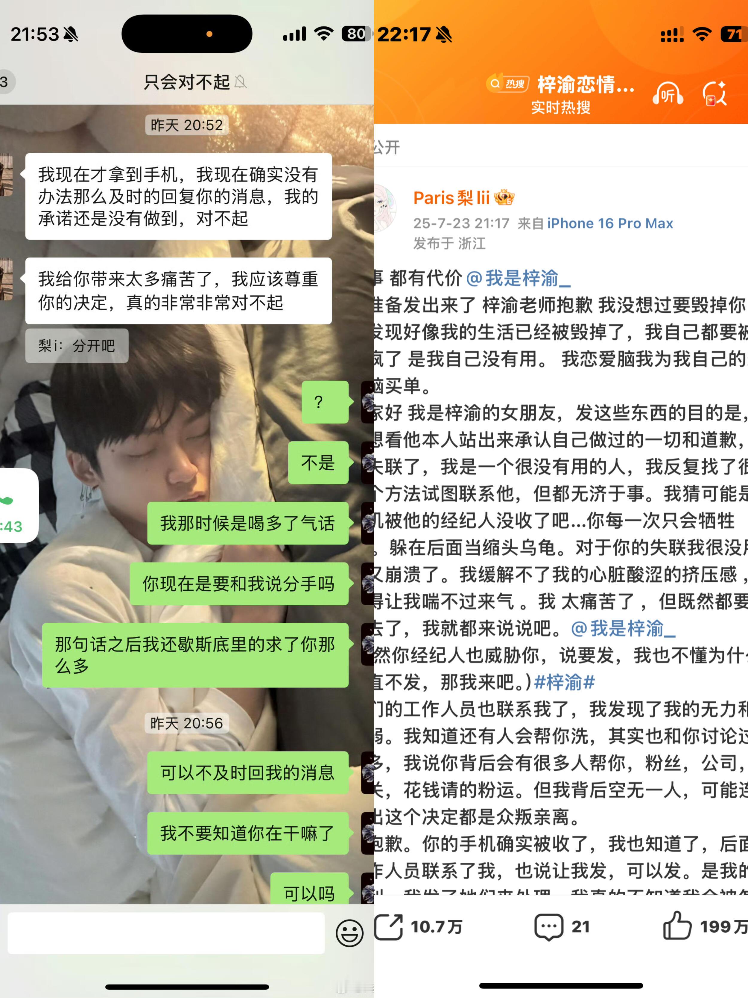 梓渝和女朋友两个人20分钟没联系就挂网上了？ ​​​