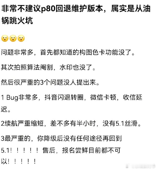 80本身就是相匹配的就是5.1系统，你非得要回退，不让会退就骂，回退了又说功能不