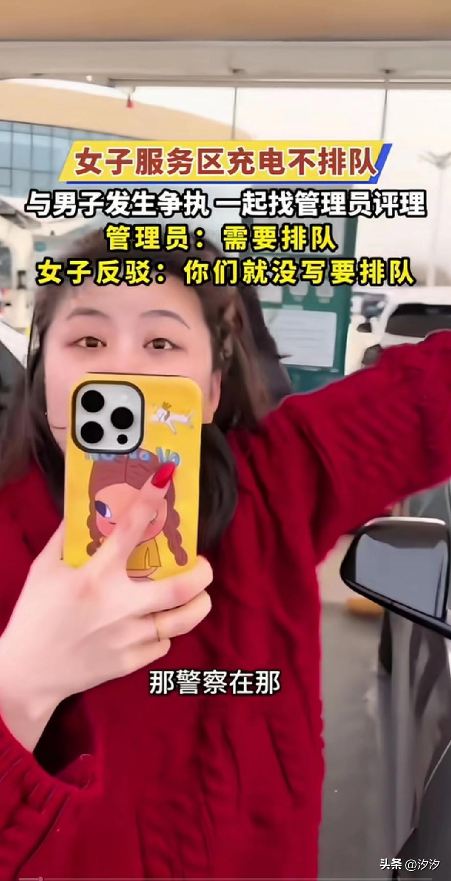 现在的女生越来越矫情了，
到底都是谁惯的？
在高速服务区充电，
居然不想排队，想