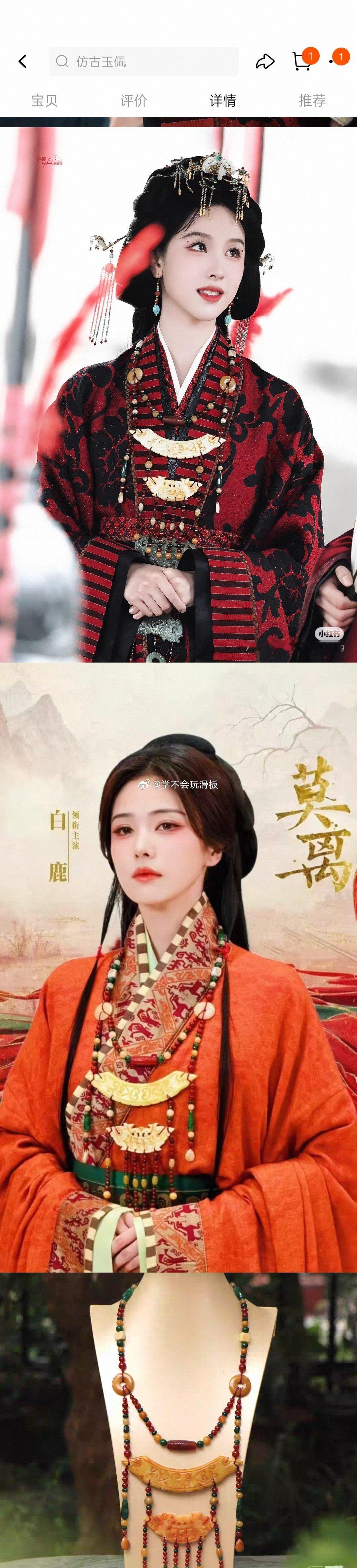 昨天，有网友发现白鹿在奔跑吧战国袍造型上的玉佩疑似和陈都灵在《翘楚》的玉佩一致之