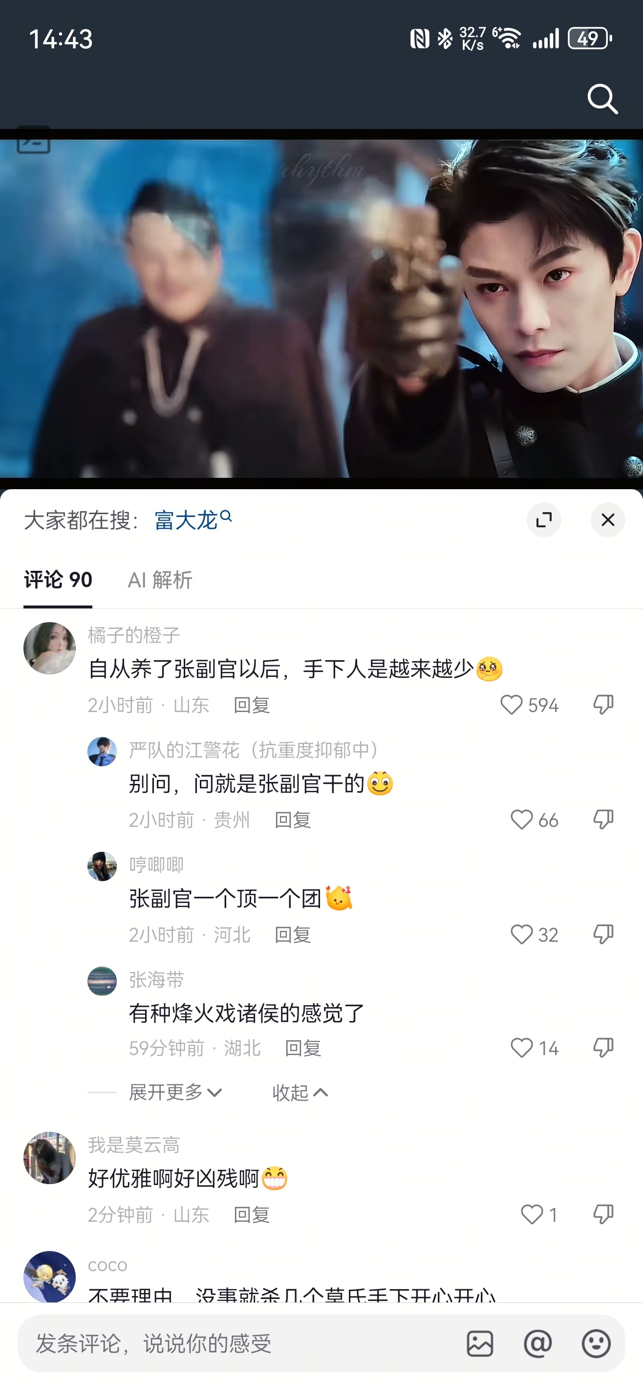 张副官精简人手给老莫省伙食费 