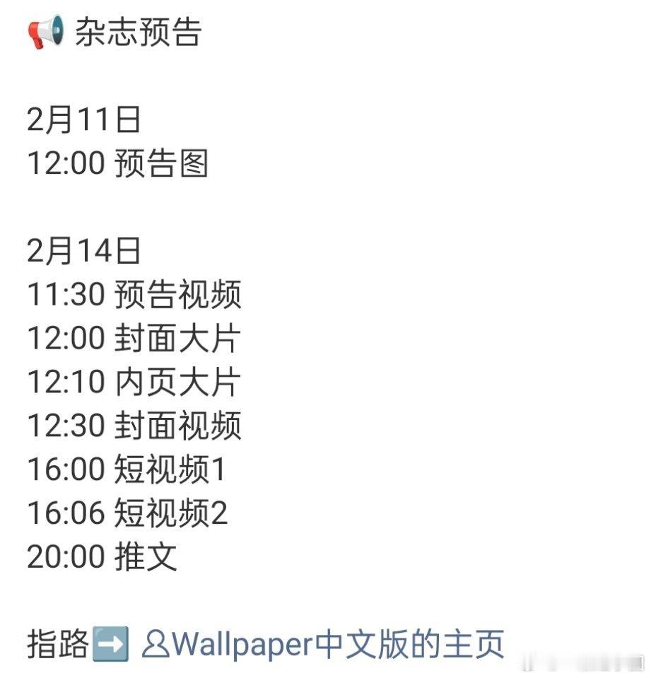 魏大勋 新杂志准备预热啦！2.14耶，好浪漫的日子