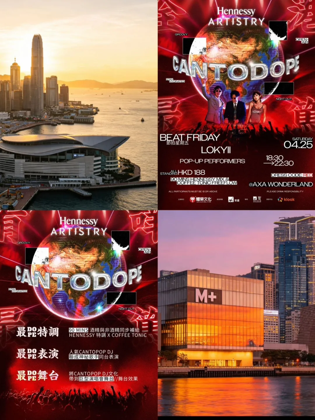 西九龙｜轩尼诗×港乐微醺派对，港漂速冲✨